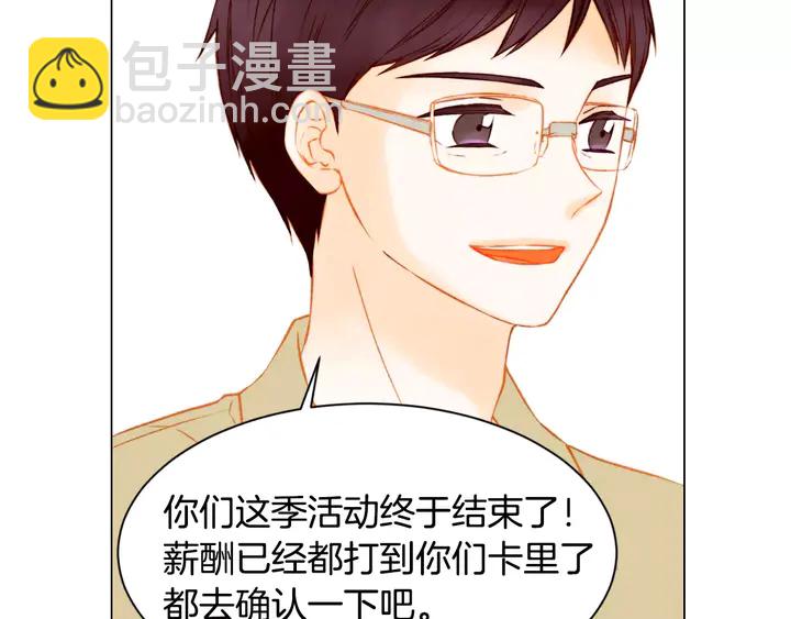 緋聞女一號 - 第88話 情侶睡衣(2/3) - 1