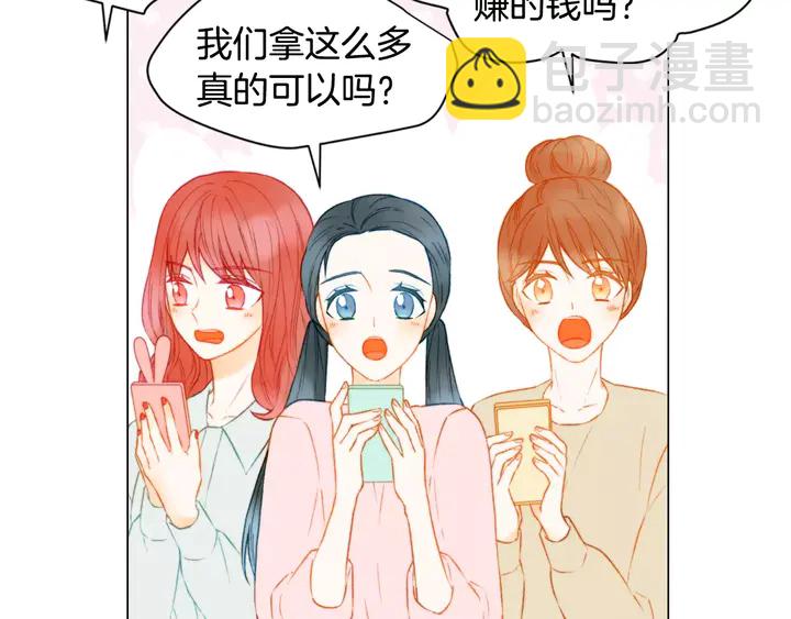 緋聞女一號 - 第88話 情侶睡衣(2/3) - 3