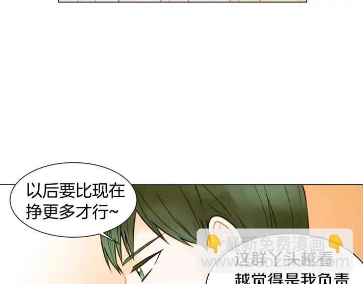 緋聞女一號 - 第88話 情侶睡衣(2/3) - 4