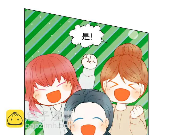 緋聞女一號 - 第88話 情侶睡衣(2/3) - 8