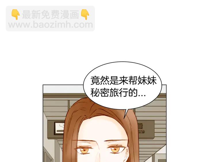 緋聞女一號 - 第88話 情侶睡衣(2/3) - 3