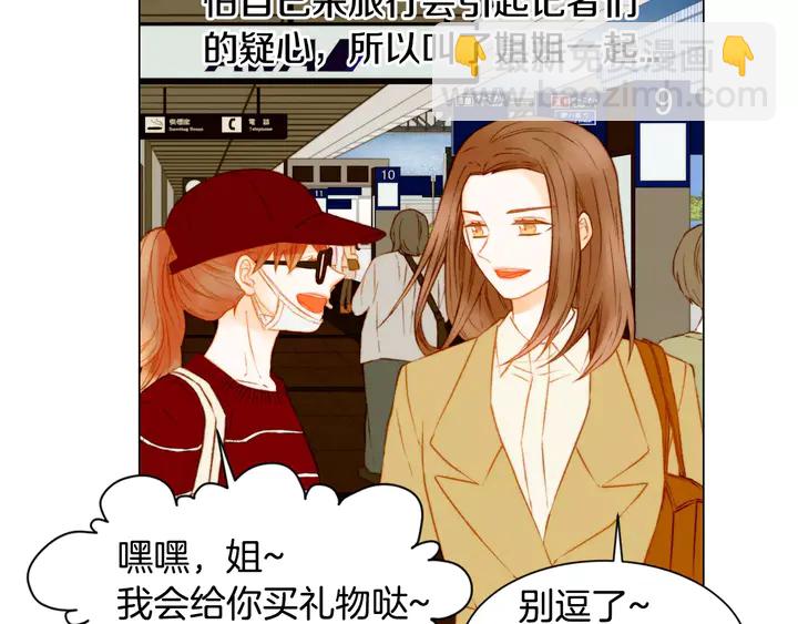 緋聞女一號 - 第88話 情侶睡衣(2/3) - 5