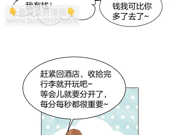 緋聞女一號 - 第88話 情侶睡衣(2/3) - 6