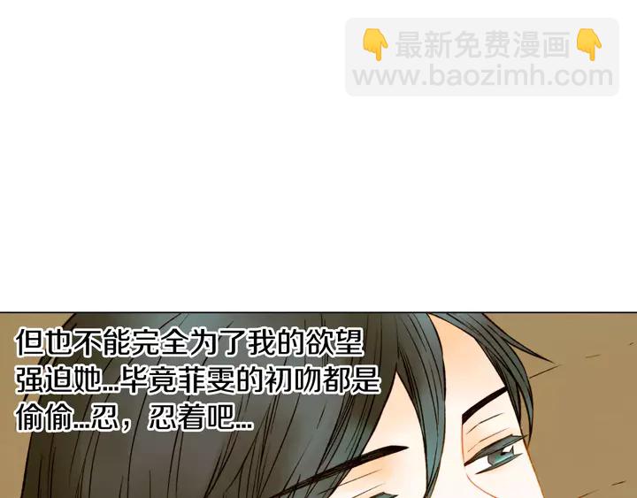 緋聞女一號 - 第88話 情侶睡衣(2/3) - 1