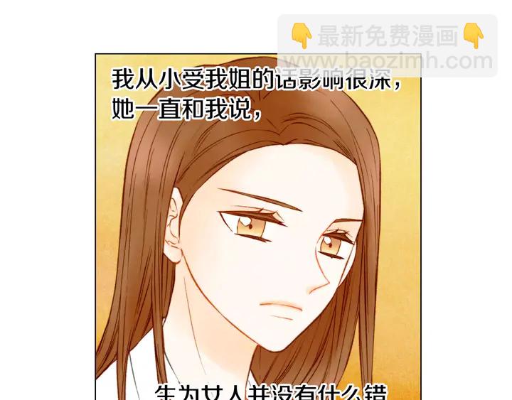 緋聞女一號 - 第90話 兩個人的未來(1/3) - 3