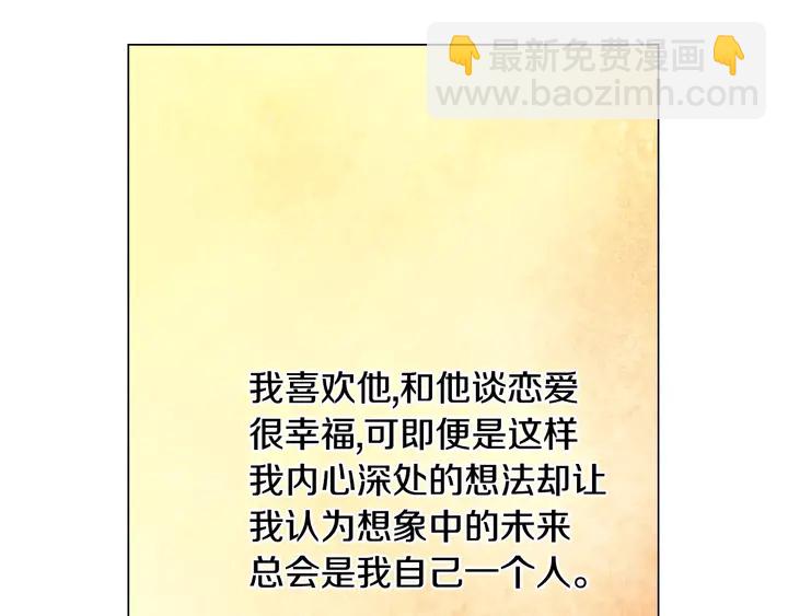 緋聞女一號 - 第90話 兩個人的未來(1/3) - 1