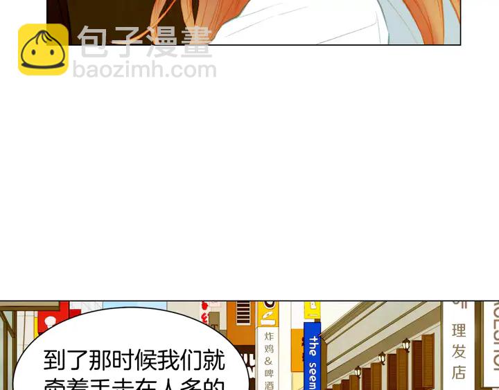 緋聞女一號 - 第90話 兩個人的未來(1/3) - 6