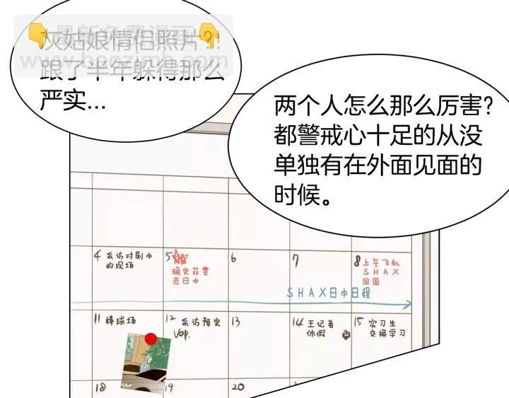 緋聞女一號 - 第90話 兩個人的未來(1/3) - 4