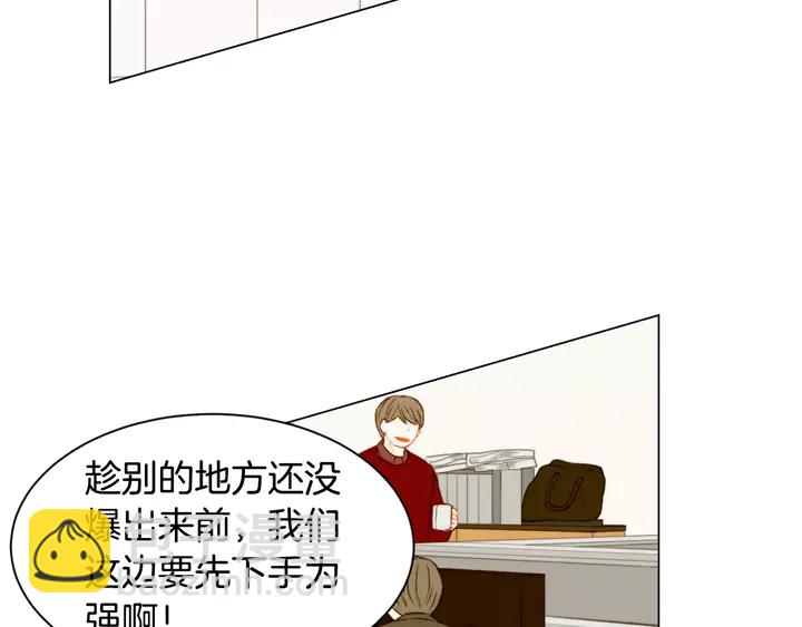 緋聞女一號 - 第90話 兩個人的未來(1/3) - 5