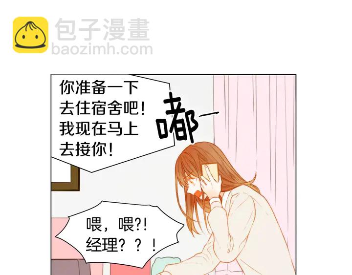 緋聞女一號 - 第90話 兩個人的未來(2/3) - 8