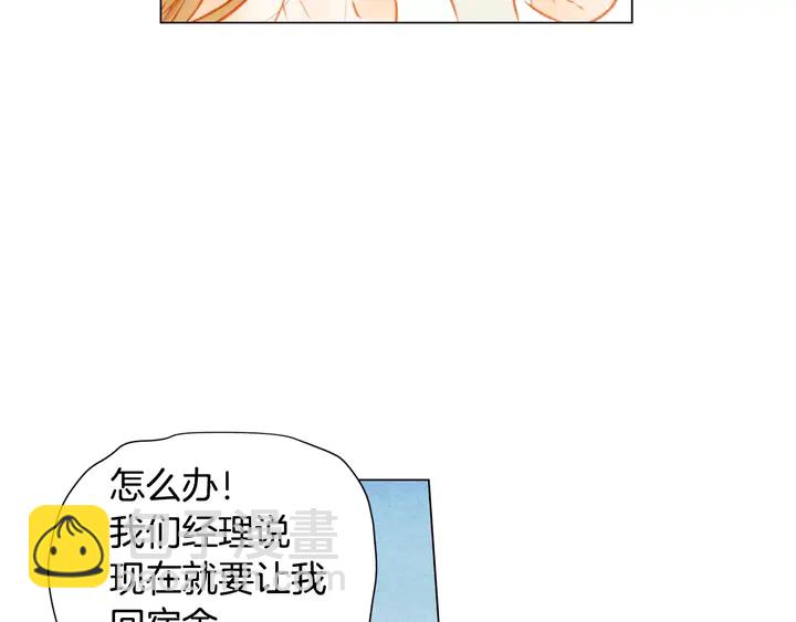 緋聞女一號 - 第90話 兩個人的未來(2/3) - 4