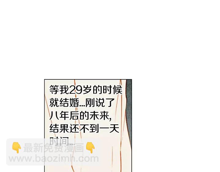 緋聞女一號 - 第90話 兩個人的未來(2/3) - 8