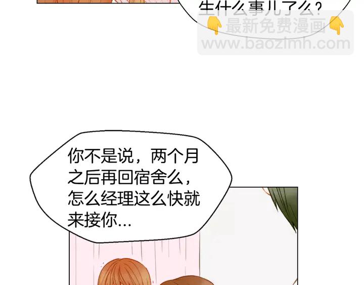 緋聞女一號 - 第90話 兩個人的未來(2/3) - 1