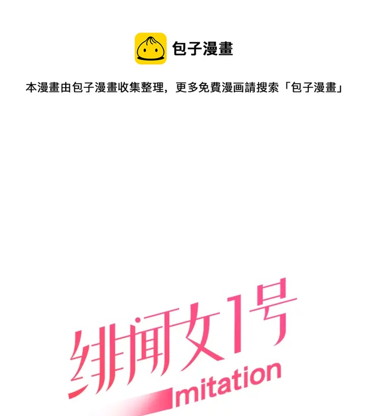 緋聞女一號 - 第92話 想見他(1/3) - 1