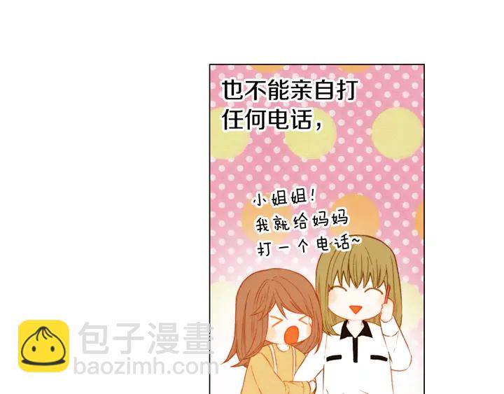 緋聞女一號 - 第92話 想見他(1/3) - 2