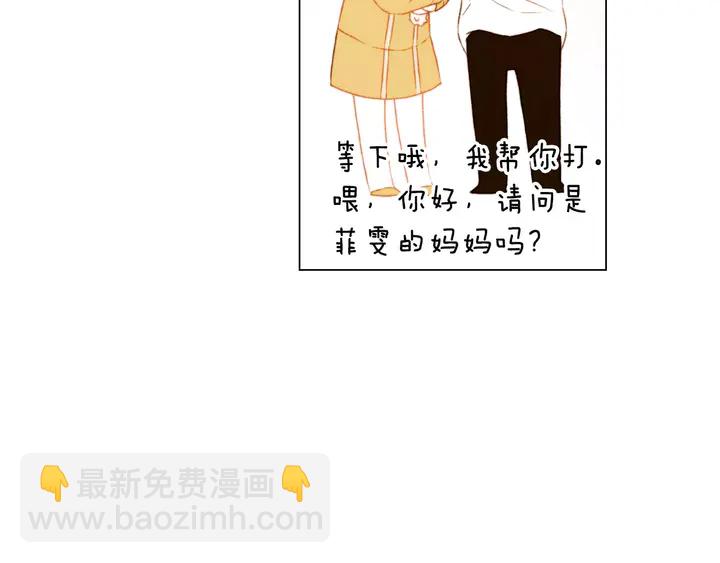 緋聞女一號 - 第92話 想見他(1/3) - 3