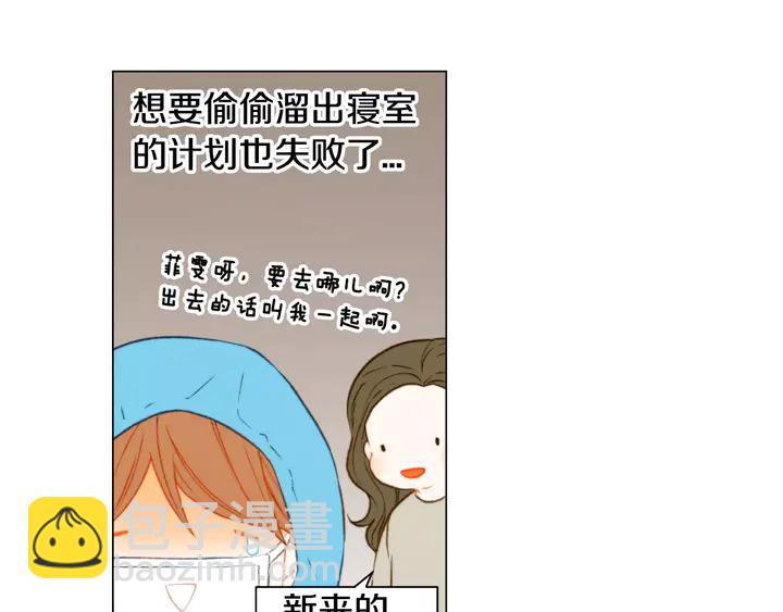 緋聞女一號 - 第92話 想見他(1/3) - 4