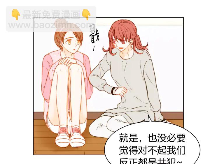 緋聞女一號 - 第92話 想見他(1/3) - 3