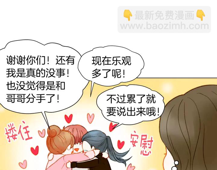 緋聞女一號 - 第92話 想見他(1/3) - 6