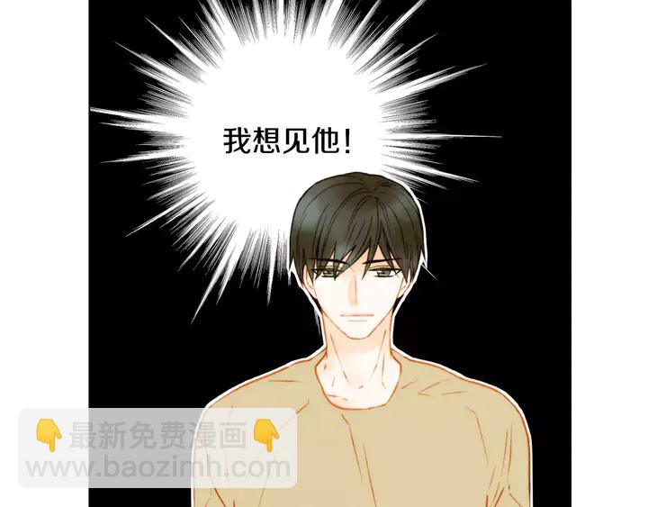 緋聞女一號 - 第92話 想見他(2/3) - 2