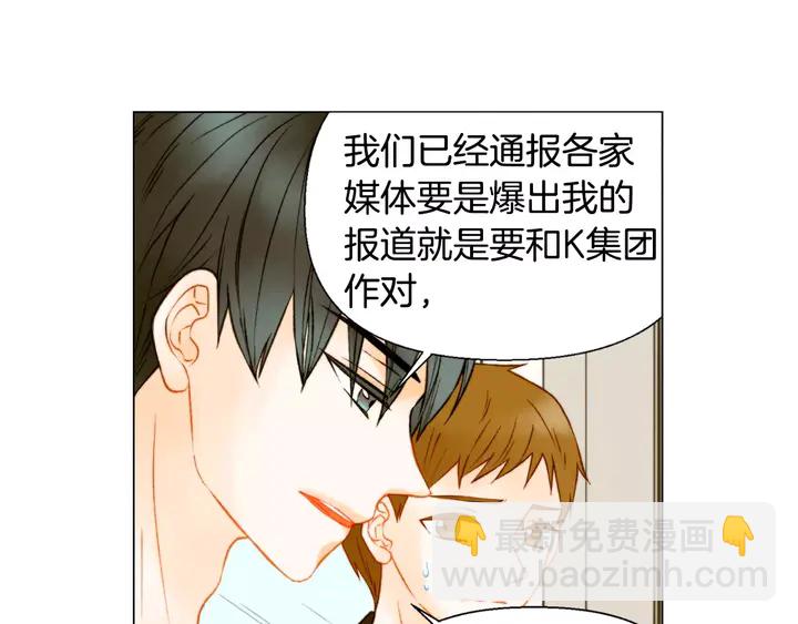 緋聞女一號 - 第92話 想見他(2/3) - 7