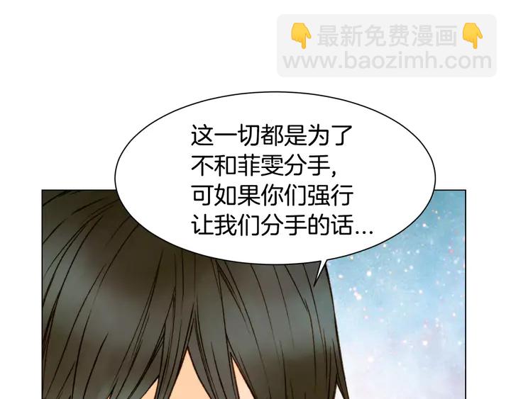 緋聞女一號 - 第92話 想見他(2/3) - 1