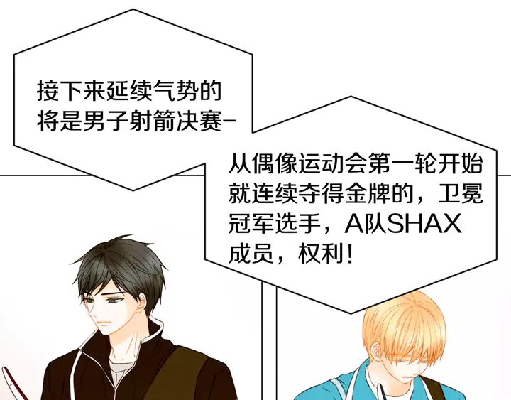 緋聞女一號 - 第94話 決賽(3/3) - 5