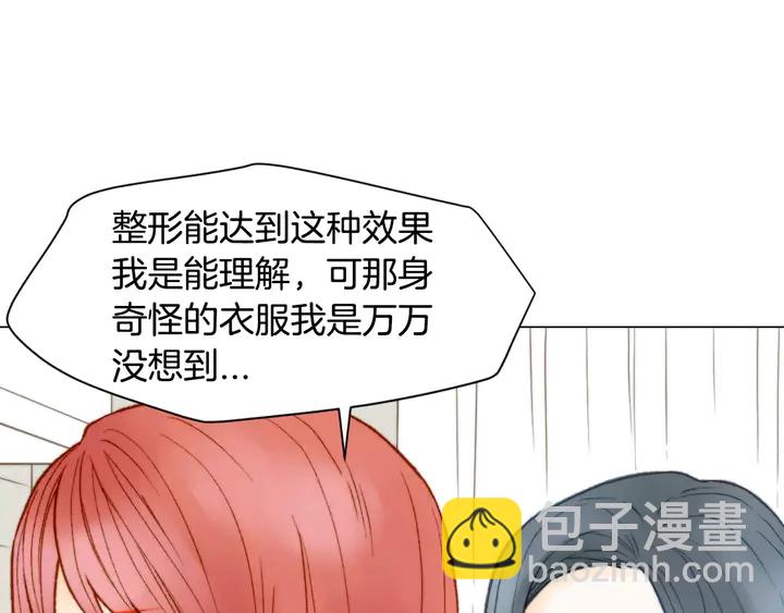 緋聞女一號 - 第96話 單獨相處(1/3) - 4