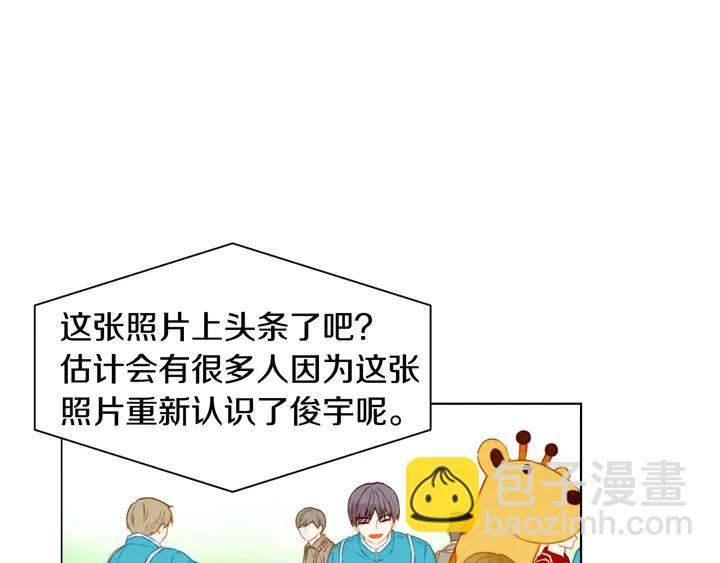 緋聞女一號 - 第96話 單獨相處(1/3) - 3