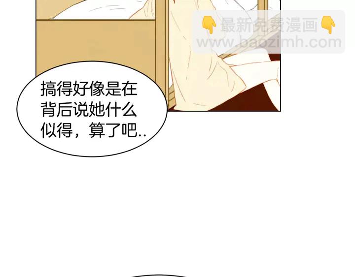 緋聞女一號 - 第96話 單獨相處(1/3) - 6