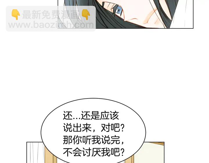 緋聞女一號 - 第96話 單獨相處(1/3) - 8