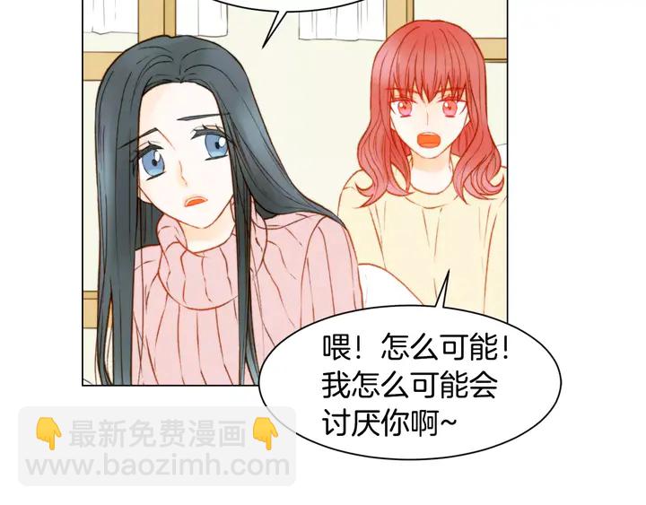 緋聞女一號 - 第96話 單獨相處(1/3) - 1