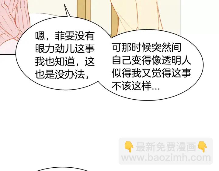 緋聞女一號 - 第96話 單獨相處(1/3) - 7