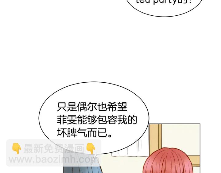 緋聞女一號 - 第96話 單獨相處(1/3) - 1