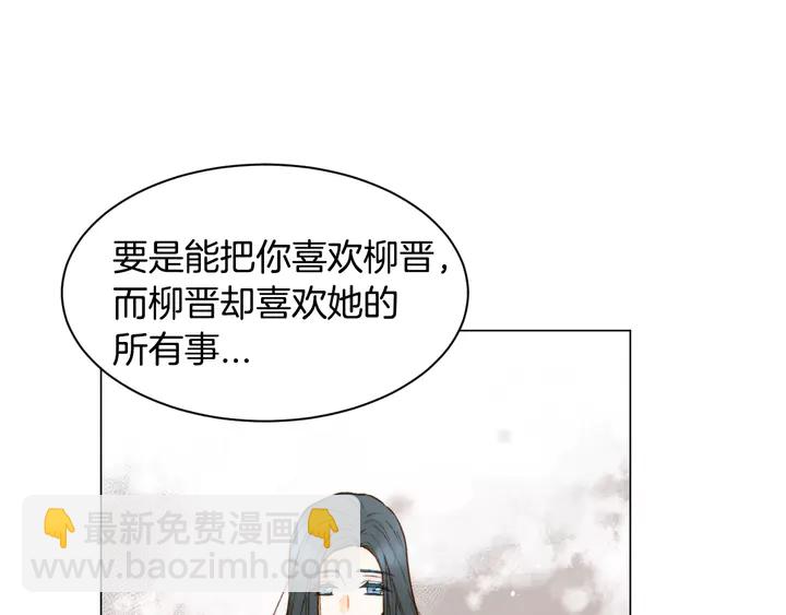 緋聞女一號 - 第96話 單獨相處(1/3) - 3