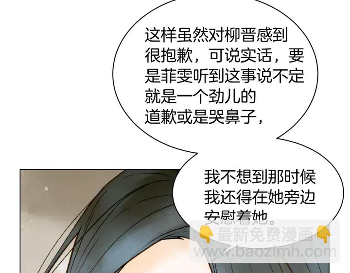 緋聞女一號 - 第96話 單獨相處(1/3) - 5