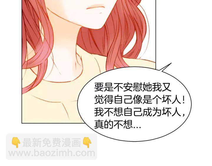 緋聞女一號 - 第96話 單獨相處(1/3) - 8