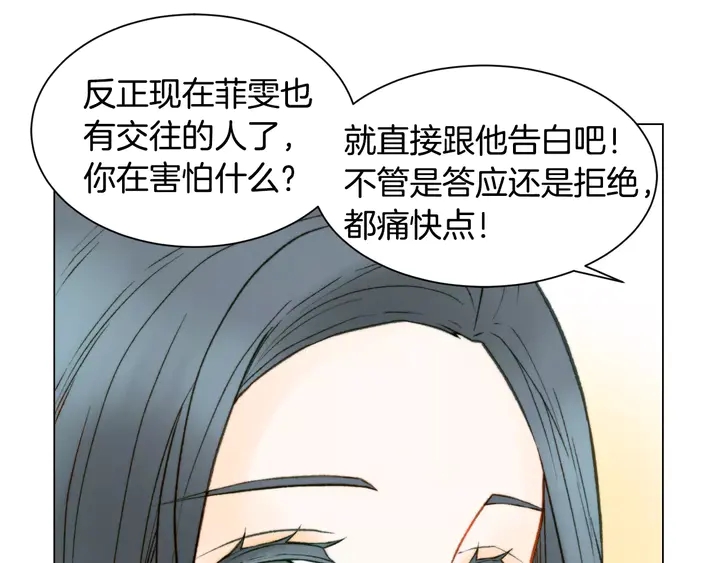 緋聞女一號 - 第96話 單獨相處(2/3) - 5