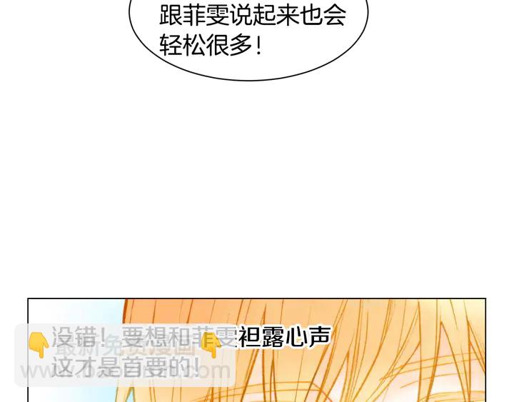 緋聞女一號 - 第96話 單獨相處(2/3) - 8