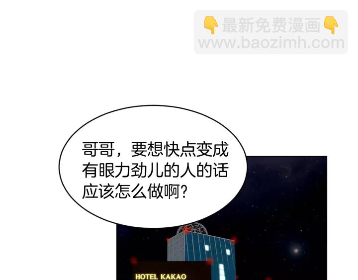 緋聞女一號 - 第96話 單獨相處(2/3) - 2