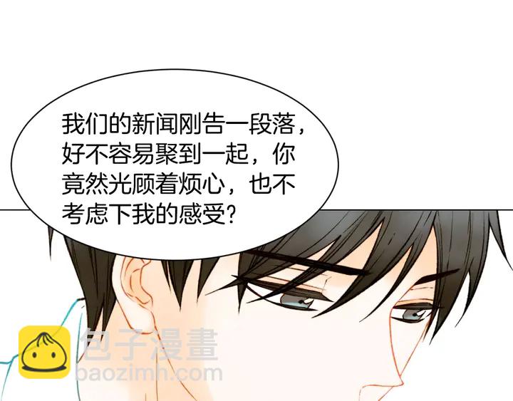 緋聞女一號 - 第96話 單獨相處(2/3) - 3