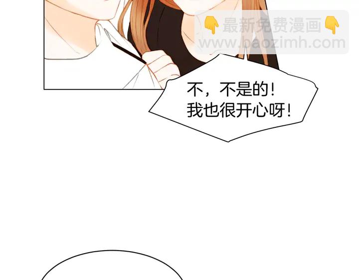 緋聞女一號 - 第96話 單獨相處(2/3) - 6