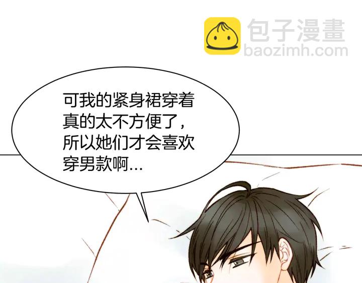 緋聞女一號 - 第96話 單獨相處(2/3) - 8