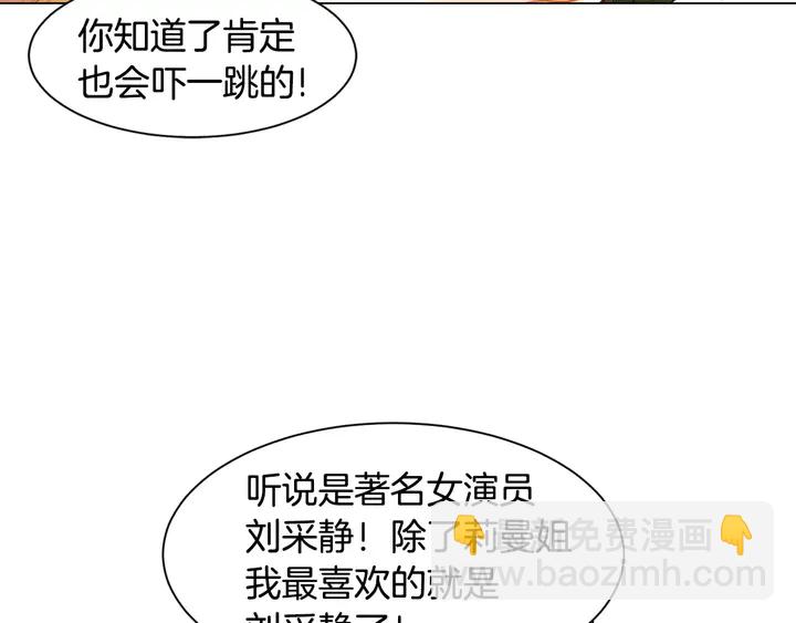 緋聞女一號 - 第96話 單獨相處(2/3) - 8