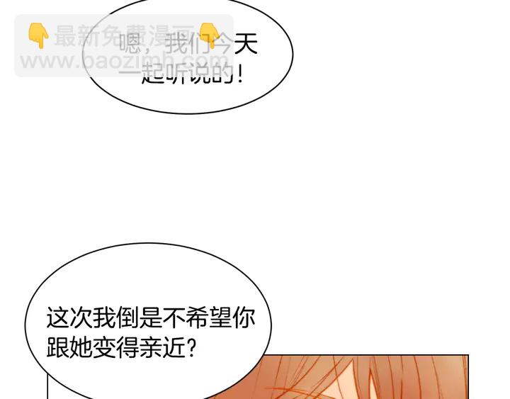 緋聞女一號 - 第96話 單獨相處(2/3) - 4