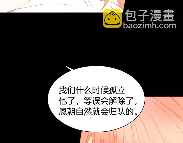 緋聞女一號 - 第98話 山中事故(1/3) - 2