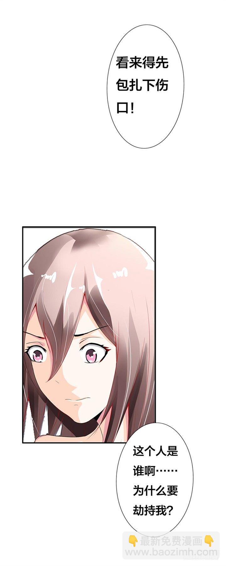 我被挟持了！-第1话