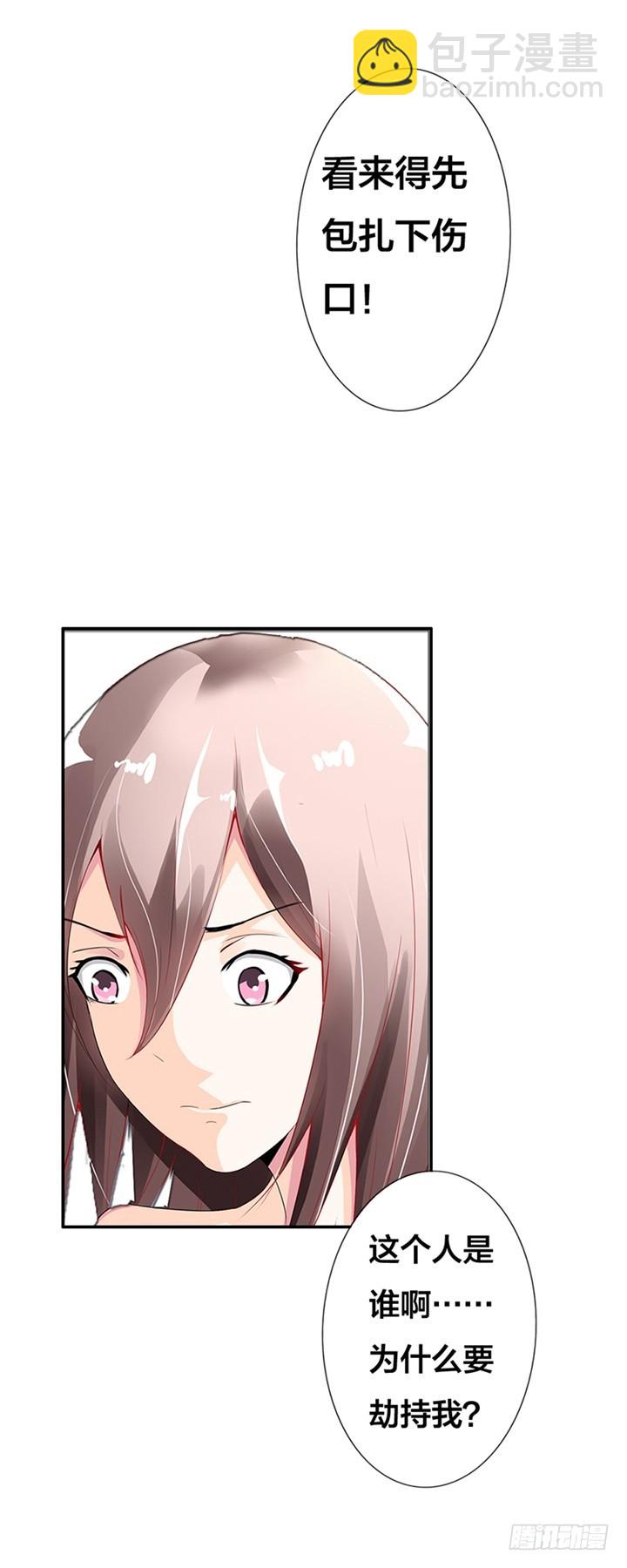 我被挟持了！-第1话