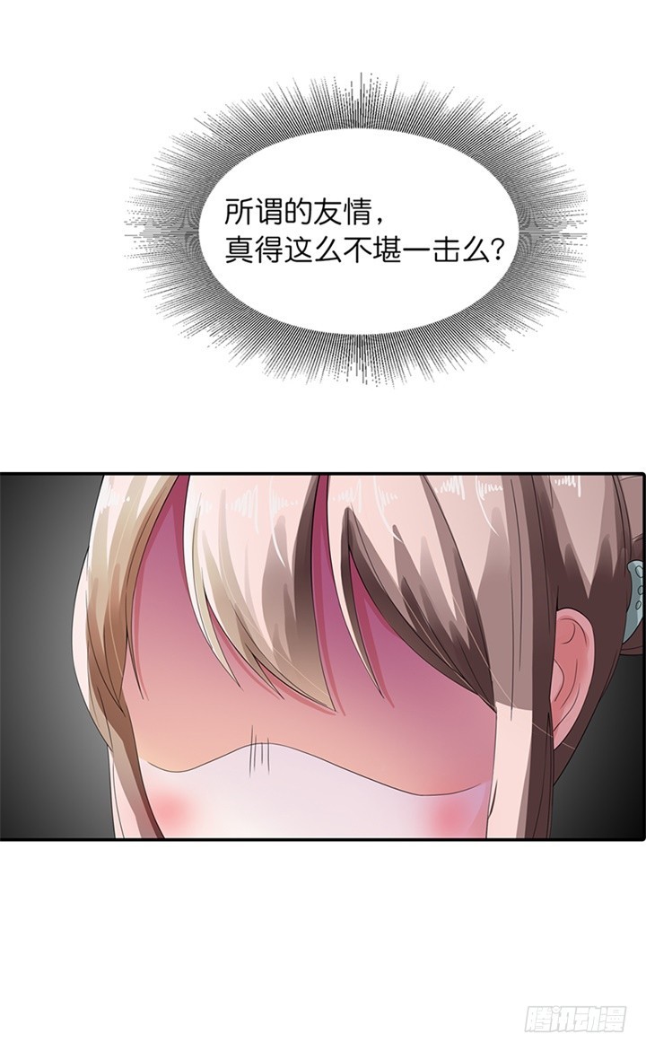 你真卑鄙-第11话