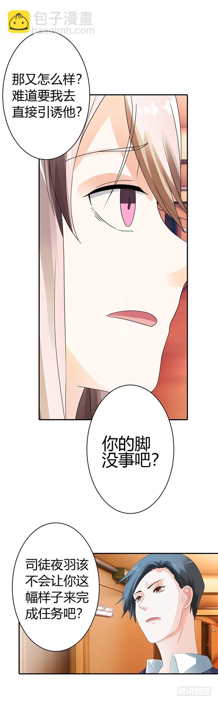 想来勾引我？-第15话